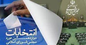 تایید صلاحیت ۲ کاندیدای دیگر در کهگیلویه و بویراحمد