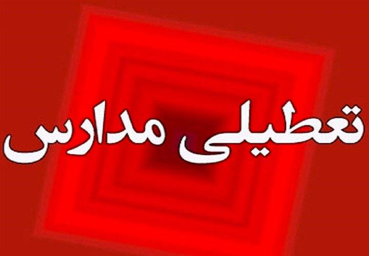 تعطیلی مدارس کهگیلویه و بویراحمد روز چهارشنبه ۲۶ دی ماه