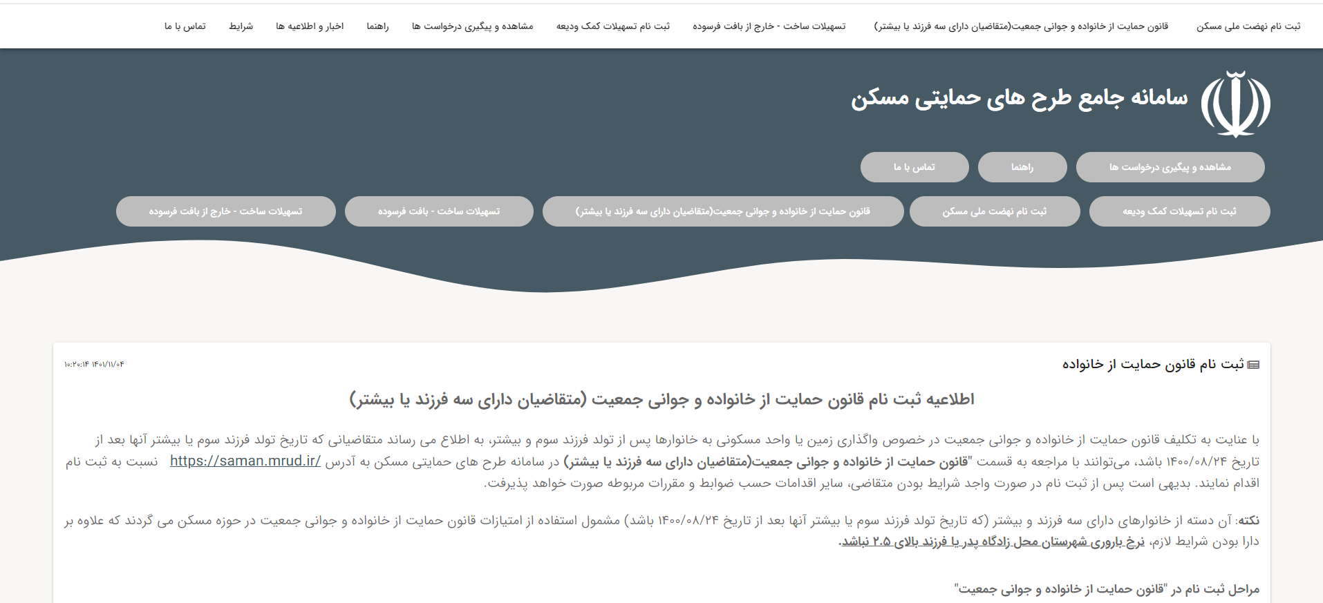 آغاز نام نویسی دریافت زمین رایگان طرح جوانی جمعیت برای خانواده‌های دارای ۴ فرزند