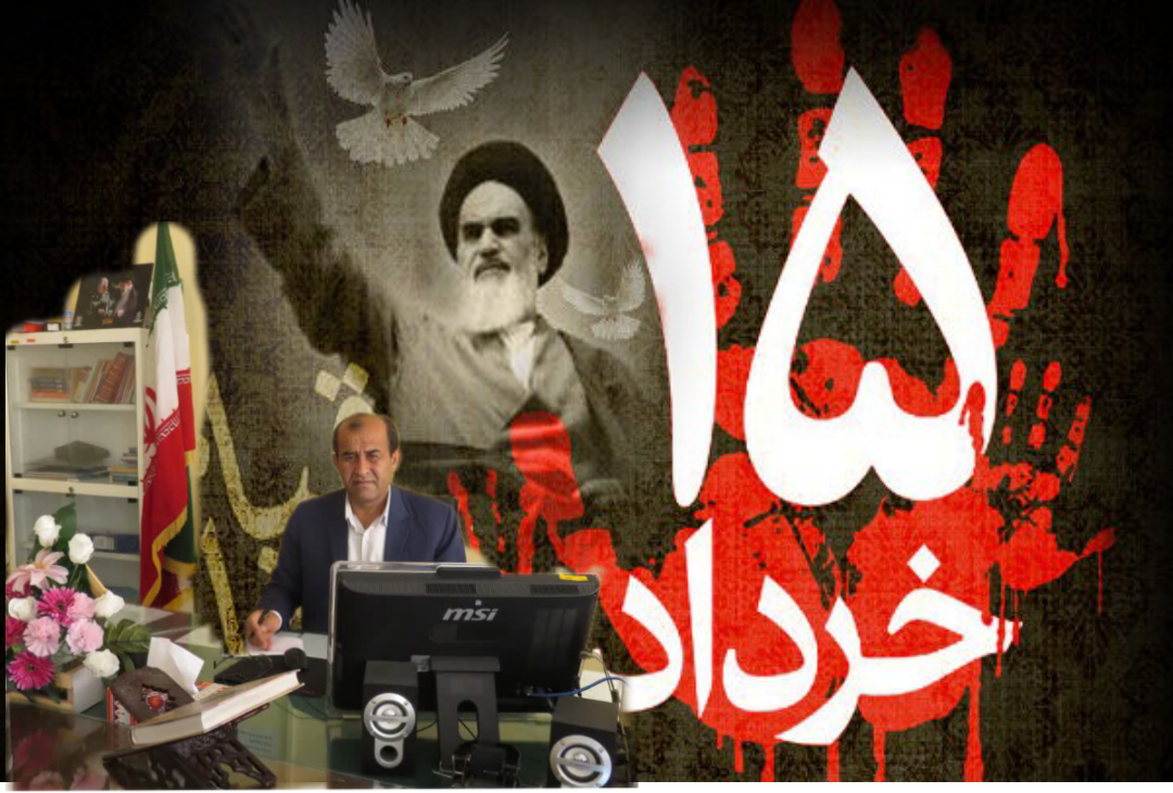 پیام تسلیت رئیس اداره آموزش و پرورش منطقه دیشموک به مناسبت سالروز ارتحال امام و قیام ۱۵ خرداد
