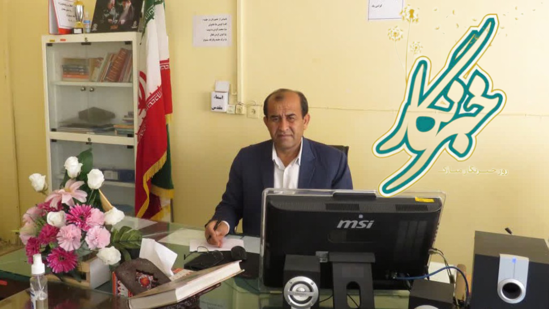 پیام تبریک رئیس اداره آموزش و پرورش منطقه دیشموک به مناسبت روز خبرنگار 