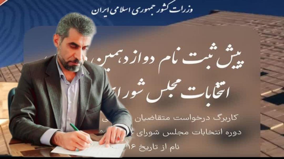 ورود یک فعال فرهنگی و رسانه ای در عرصه انتخابات مجلس در روز خبرنگار